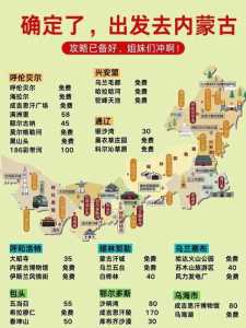 内蒙古自驾游攻略路线,兰州到内蒙古自驾游攻略路线? 第1张 内蒙古自驾游攻略路线,兰州到内蒙古自驾游攻略路线? 第1张