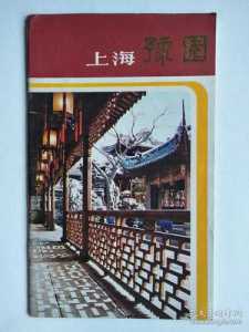豫园门票网上订,上海豫园门票网上预约 第2张 豫园门票网上订,上海豫园门票网上预约 第2张