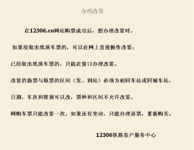 114火车票网上订票官方网站,火车票查询1147火车 第2张 114火车票网上订票官方网站,火车票查询1147火车 第2张