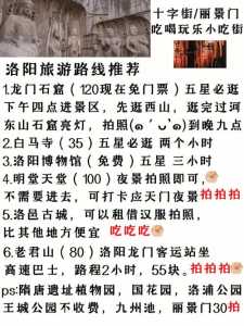 洛阳最适合一日游的15个地方?洛阳最适合一日游的15个地方,有的不花钱就能玩一整天!? 第1张 洛阳最适合一日游的15个地方?洛阳最适合一日游的15个地方,有的不花钱就能玩一整天!? 第1张