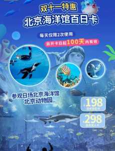 北京海洋馆门票,北京海洋馆门票可以现场买吗? 第1张 北京海洋馆门票,北京海洋馆门票可以现场买吗? 第1张