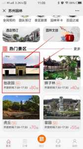 拙政园门票预约,拙政园门票预约官方网站电话 第1张 拙政园门票预约,拙政园门票预约官方网站电话 第1张