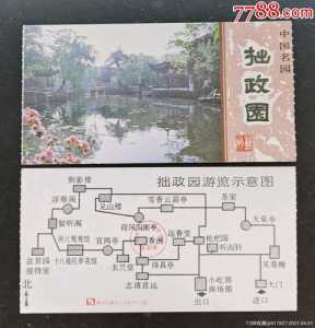 拙政园门票预约,拙政园门票预约官方网站电话 第2张 拙政园门票预约,拙政园门票预约官方网站电话 第2张