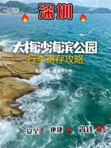 深圳大梅沙门票多少钱一张,深圳大梅沙门票多少钱一张啊? 第5张 深圳大梅沙门票多少钱一张,深圳大梅沙门票多少钱一张啊? 第5张