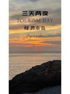 嵊泗旅游攻略游记,嵊泗一日游攻略? 第1张 嵊泗旅游攻略游记,嵊泗一日游攻略? 第1张