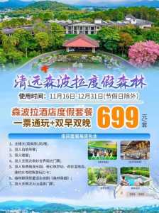 森波拉温泉度假村,森波拉温泉度假村套票? 第2张 森波拉温泉度假村,森波拉温泉度假村套票? 第2张