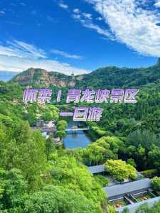焦作青龙峡风景区图片,焦作旅游景点青龙峡 第4张 焦作青龙峡风景区图片,焦作旅游景点青龙峡 第4张