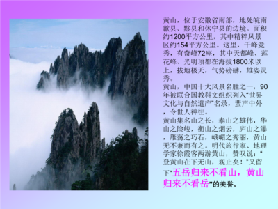 黄山景点介绍加图片,黄山景物介绍? 第1张 黄山景点介绍加图片,黄山景物介绍? 第1张