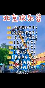 北京欢乐谷门票多少钱一张,北京欢乐谷门票多少钱一张2022? 第2张 北京欢乐谷门票多少钱一张,北京欢乐谷门票多少钱一张2022? 第2张