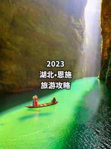 恩施大峡谷门票多少钱？恩施大峡谷门票多少钱一张2023？  第3张
