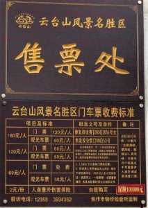 云台山风景区门票费用,云台山门票多少钱一张 第1张 云台山风景区门票费用,云台山门票多少钱一张 第1张