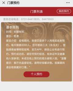 湖南省博物馆预约官方网站?湖南省博物馆网上预约入口官方网站? 第1张 湖南省博物馆预约官方网站?湖南省博物馆网上预约入口官方网站? 第1张