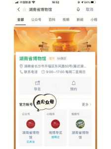 湖南省博物馆预约官方网站?湖南省博物馆网上预约入口官方网站? 第4张 湖南省博物馆预约官方网站?湖南省博物馆网上预约入口官方网站? 第4张