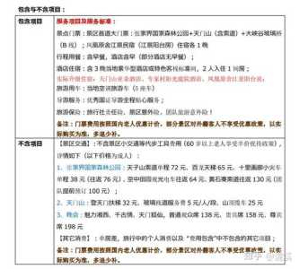 海南旅行社报团费用,去海南旅行社行程报价单 第6张 海南旅行社报团费用,去海南旅行社行程报价单 第6张