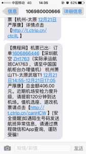 飞机票查询12306官方网站?飞机票查询12306官方网站订票重庆到上绕? 第1张 飞机票查询12306官方网站?飞机票查询12306官方网站订票重庆到上绕? 第1张