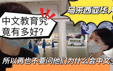 马来西亚说什么语言,马来西亚说什么语言是什么人种 第2张 马来西亚说什么语言,马来西亚说什么语言是什么人种 第2张