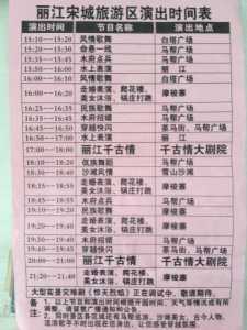 杭州宋城千古情演出时间，杭州宋城千古情演出时间表2023  第1张