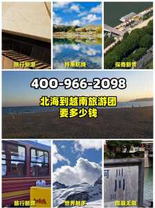 北海旅游5天大概多少钱,北海游玩五天要多少钱 第2张 北海旅游5天大概多少钱,北海游玩五天要多少钱 第2张