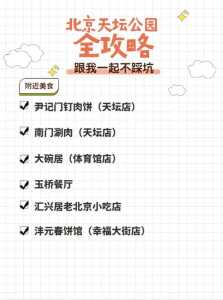 天坛公园门票预约官方网站?天坛公园门票预订? 第1张 天坛公园门票预约官方网站?天坛公园门票预订? 第1张