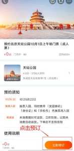 天坛公园门票预约官方网站?天坛公园门票预订? 第2张 天坛公园门票预约官方网站?天坛公园门票预订? 第2张