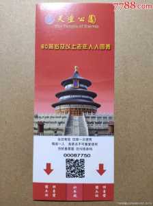 天坛公园门票预约官方网站?天坛公园门票预订? 第3张 天坛公园门票预约官方网站?天坛公园门票预订? 第3张