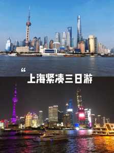 上海三日游攻略,上海三日游攻略经典亲子 第1张 上海三日游攻略,上海三日游攻略经典亲子 第1张