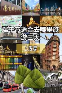 上海三日游攻略,上海三日游攻略经典亲子 第3张 上海三日游攻略,上海三日游攻略经典亲子 第3张