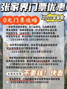 张家界门票免费时间表?张家界门票多少钱?? 第3张 张家界门票免费时间表?张家界门票多少钱?? 第3张