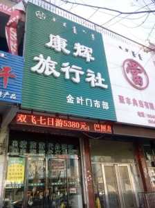 青岛康辉旅行社官方网站,青岛康辉世界旅行社 第3张 青岛康辉旅行社官方网站,青岛康辉世界旅行社 第3张