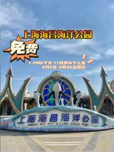上海海昌海洋公园门票官方网站,上海海昌海洋公园门票包含游玩项目? 第2张 上海海昌海洋公园门票官方网站,上海海昌海洋公园门票包含游玩项目? 第2张