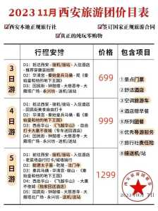 旅行团旅游一日游,旅行团旅游一日游多少钱 第2张 旅行团旅游一日游,旅行团旅游一日游多少钱 第2张