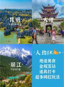丽江旅游攻略详细,丽江旅游攻略详细路线 第3张 丽江旅游攻略详细,丽江旅游攻略详细路线 第3张
