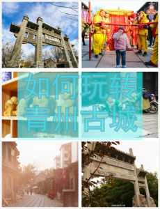 青州古城游玩攻略?青州古城游玩攻略大全? 第2张 青州古城游玩攻略?青州古城游玩攻略大全? 第2张