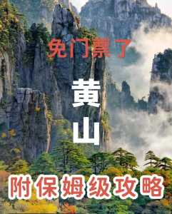 黄山旅游住宿攻略,黄山旅游住宿攻略一日? 第2张 黄山旅游住宿攻略,黄山旅游住宿攻略一日? 第2张