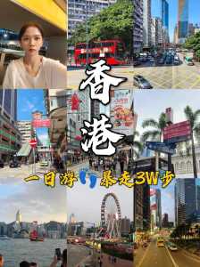 香港旅游攻略一日游,香港旅游攻略一日游路线 第1张 香港旅游攻略一日游,香港旅游攻略一日游路线 第1张