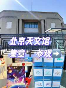 北京天文馆门票预约官方网站,北京天文馆门票预约官方网站免费 第1张 北京天文馆门票预约官方网站,北京天文馆门票预约官方网站免费 第1张