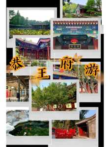 北京人为什么不去恭王府?北京人为什么不去恭王府知乎? 第1张 北京人为什么不去恭王府?北京人为什么不去恭王府知乎? 第1张