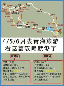 青海自由行攻略穷游,青海自由行攻略5天? 第1张 青海自由行攻略穷游,青海自由行攻略5天? 第1张