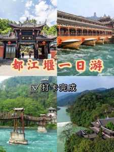 都江堰景区攻略?都江堰景区攻略出租车? 第3张 都江堰景区攻略?都江堰景区攻略出租车? 第3张
