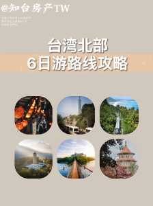 去台湾自由行多少钱,去台湾旅游自由行 第5张 去台湾自由行多少钱,去台湾旅游自由行 第5张