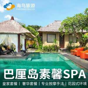 巴厘岛旅游体验spa,巴厘岛出名spa 第3张 巴厘岛旅游体验spa,巴厘岛出名spa 第3张