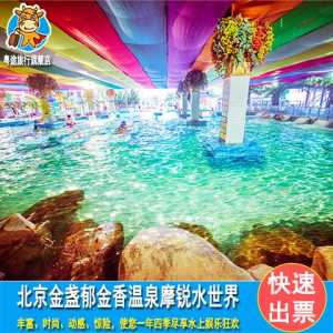 郁金香温泉摩锐水世界?郁金香温泉门票费用? 第2张 郁金香温泉摩锐水世界?郁金香温泉门票费用? 第2张