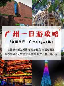广州周边游一日游,广州周边一日游旅行团? 第1张 广州周边游一日游,广州周边一日游旅行团? 第1张