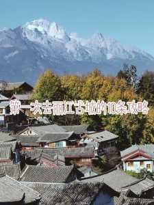 丽江3天自由行攻略,丽江旅游攻略自由行三天需要多少钱 第4张 丽江3天自由行攻略,丽江旅游攻略自由行三天需要多少钱 第4张