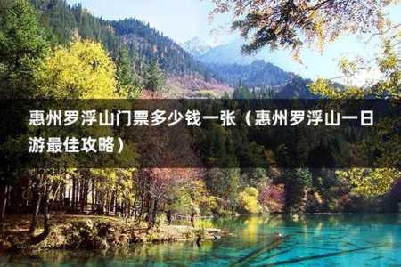 惠州罗浮山风景区,惠州罗浮山风景区天气预报 第3张 惠州罗浮山风景区,惠州罗浮山风景区天气预报 第3张