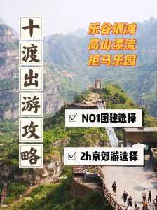 北京怎么去十渡最方便?北京怎么去十渡最方便的地方? 第4张 北京怎么去十渡最方便?北京怎么去十渡最方便的地方? 第4张