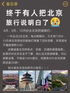 北京旅游住哪里方便又实惠,一家三口穷游北京住宿 第6张 北京旅游住哪里方便又实惠,一家三口穷游北京住宿 第6张