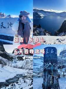 长白山自由行旅游攻略,长白山旅游自驾攻略 第2张 长白山自由行旅游攻略,长白山旅游自驾攻略 第2张