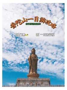 普陀山门票多少钱一张,舟山普陀山门票多少钱一张? 第2张 普陀山门票多少钱一张,舟山普陀山门票多少钱一张? 第2张