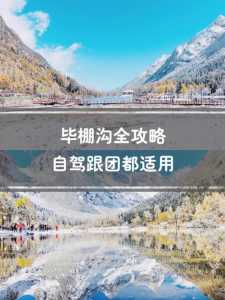 毕棚沟天气预报,毕棚沟现在有雪吗最新消息 第3张 毕棚沟天气预报,毕棚沟现在有雪吗最新消息 第3张